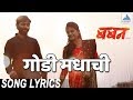 Godi Madhachi Sapan Bhurr Zal Song with Lyrics - Movie Baban | Marathi Songs 2018 | Onkarswaroop Godi Madhachi Sapan Bhurr Zal Song with Lyrics - Movie Baban | Marathi Songs 2018 | Onkarswaroop