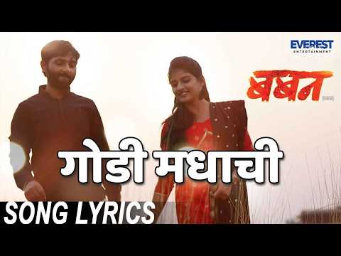 Godi Madhachi (Sapan Bhurr Zal) Song with Lyrics (Lyrical) — watch video