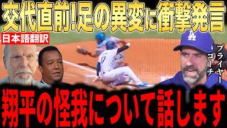 【大谷翔平】7回突然の交代直前にプライヤー投手コーチが大谷の放った”胸を打つ一言”に驚愕した理由が話題【海外の反応 MLBメジャー 野球】