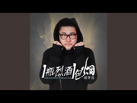 Thể hiện bởi Cheng Xue Xun