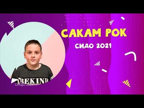 SIDO 2021 SAKAM ROK - STEFAN TRPKOVSKI