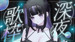 【 #歌枠┆#Karaoke 】深夜のピアノ歌枠 ✧ Piano Arrange Singing【 VTuber / #凛々咲 #Ririsya 】