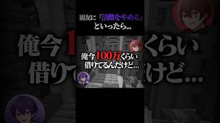 親友に「活動をやめる」といったら... #マイクラ #マインクラフト #shorts
