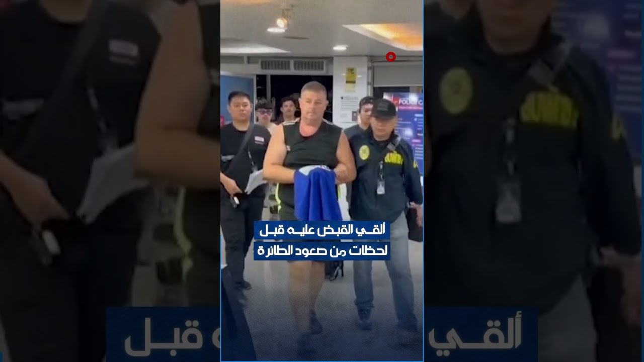 فيديو | رجل أسترالي يقتل فتاة بعمر 17 عامًا بطريقة مروعة في تايلاند