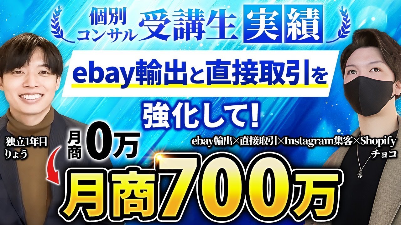 りょうさん 受講生対談動画サムネイル