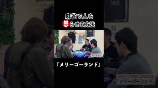 麻雀で人を怒らせる方法28