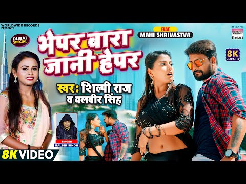 Bhepar Bara Jani Hepar — watch video