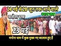 Manona Dham Manona Dham May 23 Shyam Devotees Visiting From May 24 To June 20 How To Reach