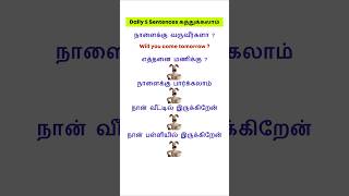 Download lagu 💥Very Important Daily Use English Sentences | Spoken English For Beginners | English Pesalam Shorts mp3