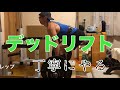 [元ランナーの筋トレ]スクワット、デッドリフト 丁寧な動作で良くなるか？