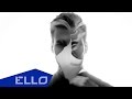 MUZ/Никита Мастяк/CokeBoy - Она есть / ELLO UP^ / 