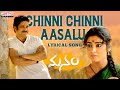 Chinni Chinni Aasalu Lyrical Song Manam Songs ANR Nagarjuna Naga Chaitanya Samantha