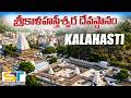 Srikalahasti Temple Andhra Pradesh Full Tour Video Telugu Rahu Ketu Puja Suman Telugu Traveller