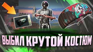 ОТКРЫЛ 30+ СУНДУКОВ В PUBG MOBILE!! ПОВЕЗЛО ИЛИ НЕТ?? ДОСТИЖЕНИЕ СГЛАЗ