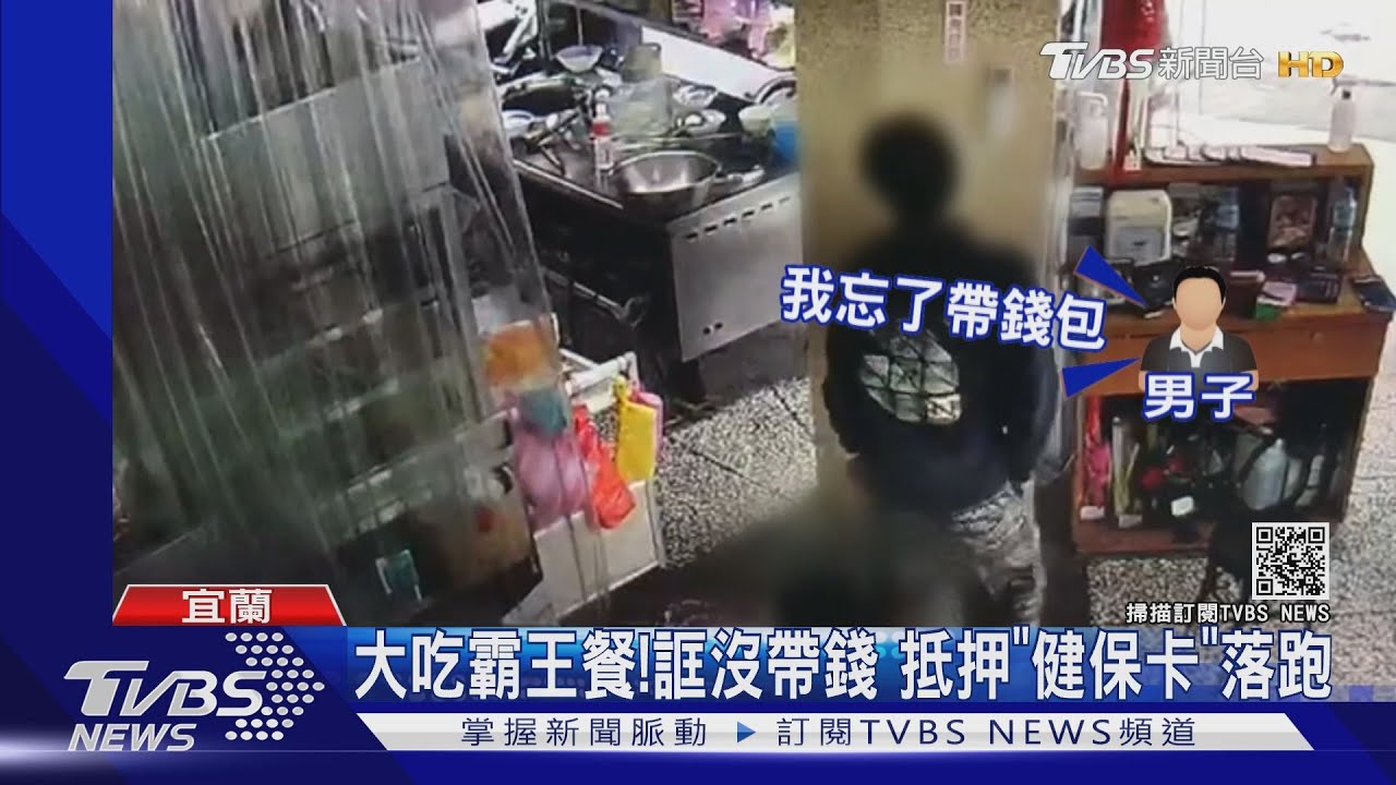 大吃霸王餐！誆沒帶錢　抵押「健保卡」落跑