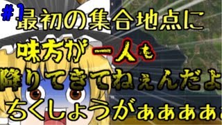 【ゆっくり実況】赤饅頭と黄饅頭のフォートナイト＃１【ゆっくり茶番？】