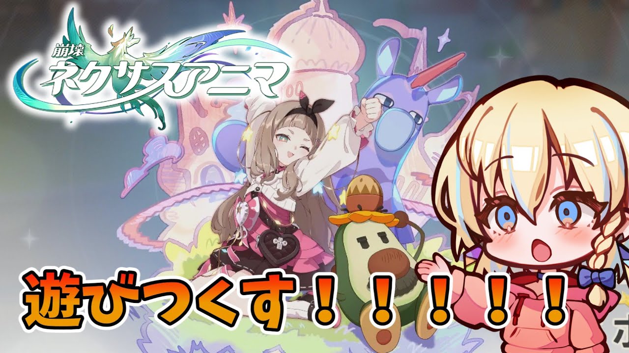 【#ネクサスアニマ】βテスト　探索アニマ集め　刃入手まで