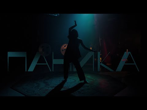 hehehe — Паника (Official Music Video)