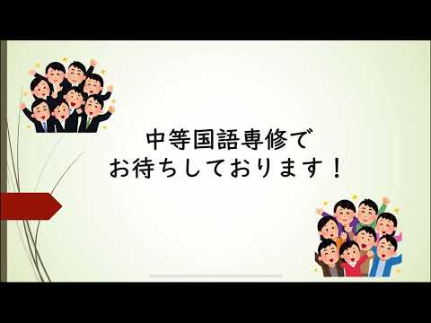 人間教育学科 奈良学園大学 人間教育学部 人間教育学科 国語専修 専修紹介