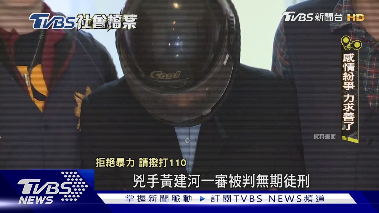 TVBS社會檔案/富商勒斃外遇埋屍乳姑山 被害人死後百日真相曝光