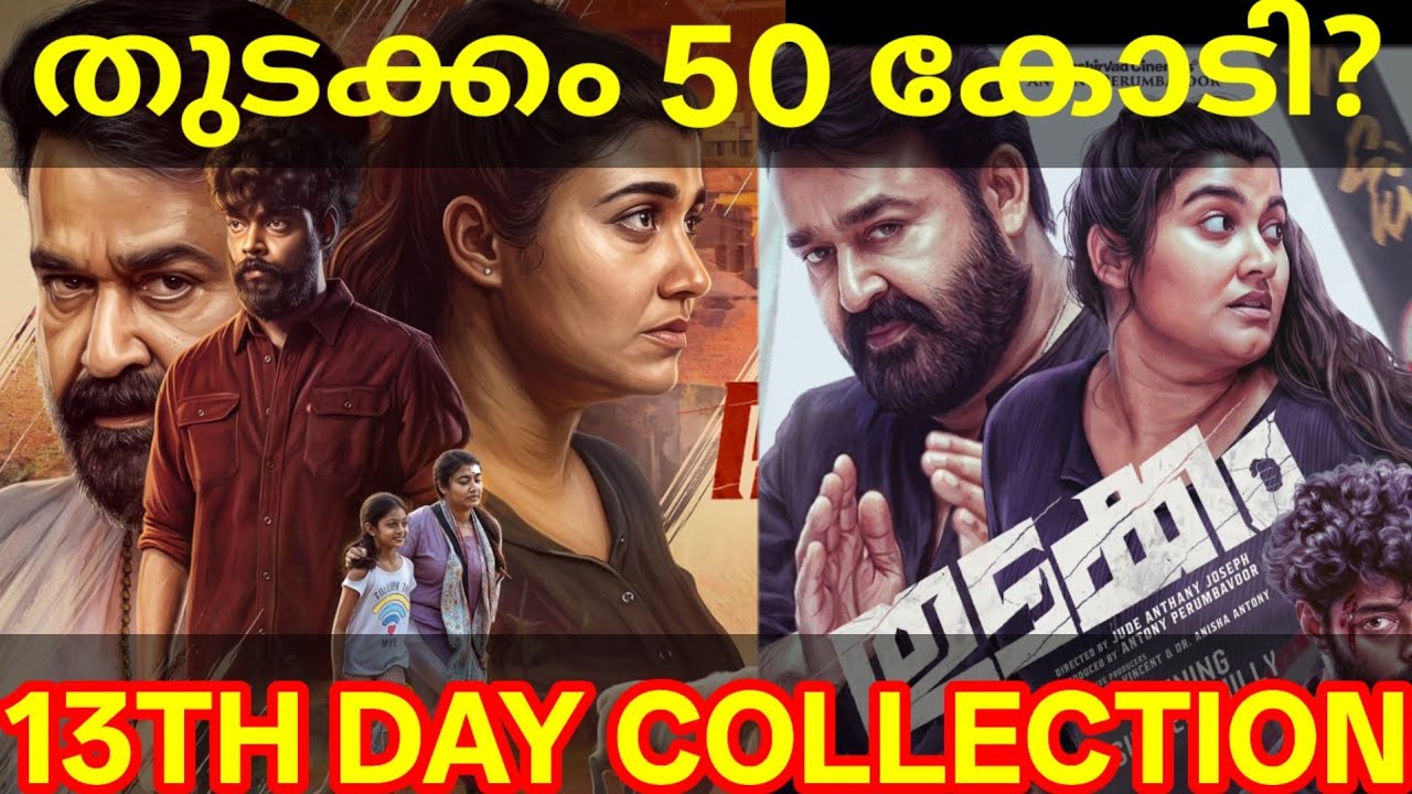 Thudakkam 13th Day Boxoffice Collection |Thudakkam 50 Crores Collection #ThudakkamTrailer #Mohanlal