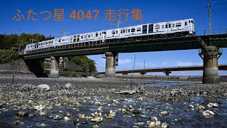 【運行開始1ヶ月!】ふたつ星 4047 走行集