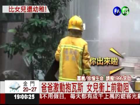 女友要提分手 男嗆爆瓦斯一起死