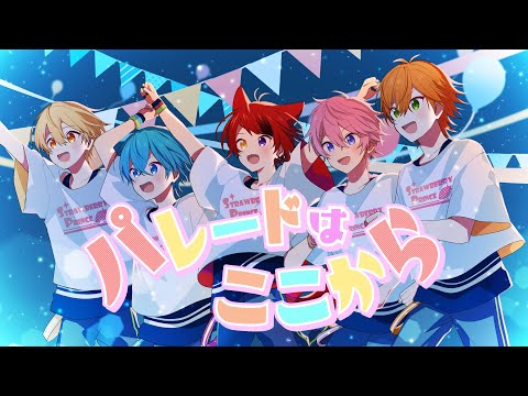 パレードはここから