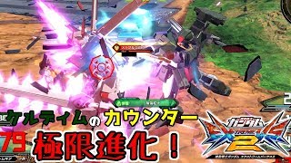 【エクストリームバーサス2】進化したカウンターの真髄を見よ 【アビスび！#003】