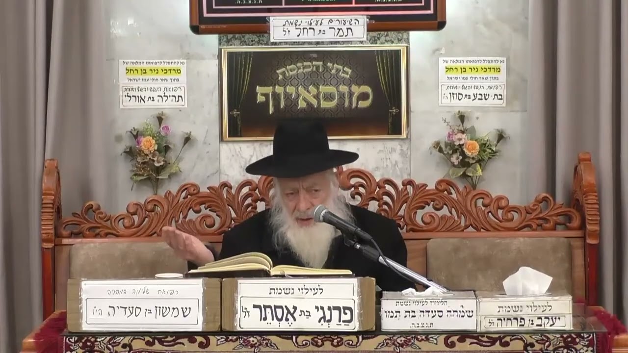 הרב דוד פחימה   שלושים יום לפני הפסח שו ת בהלכה   מוסאיוף