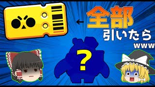 前期のバトルパス全部引いたら神引き過ぎたww【ゆっくり実況】