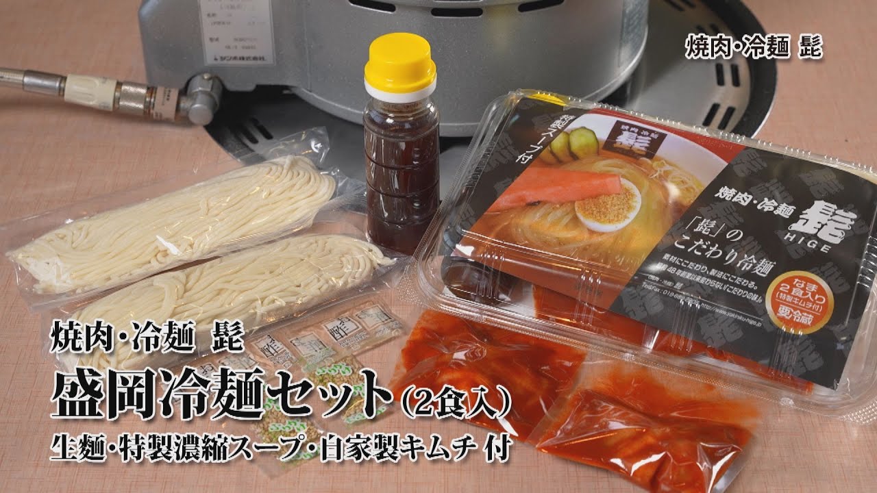 【焼肉・盛岡冷麺　髭】おいしくするために素材や手間には妥協しません。