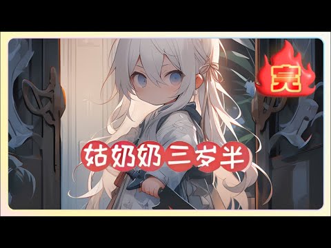 姑奶翻滾