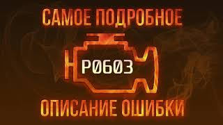p0543 - причини помилки
