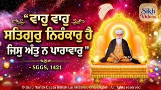 ਵਾਹੁ ਵਾਹੁ ਸਤਿਗੁਰੁ ਨਿਰੰਕਾਰੁ ਹੈ ਜਿਸੁ ਅੰਤੁ ਨ ਪਾਰਾਵਾਰੁ <br/>Waho Waho Satgur Nirankar Hai