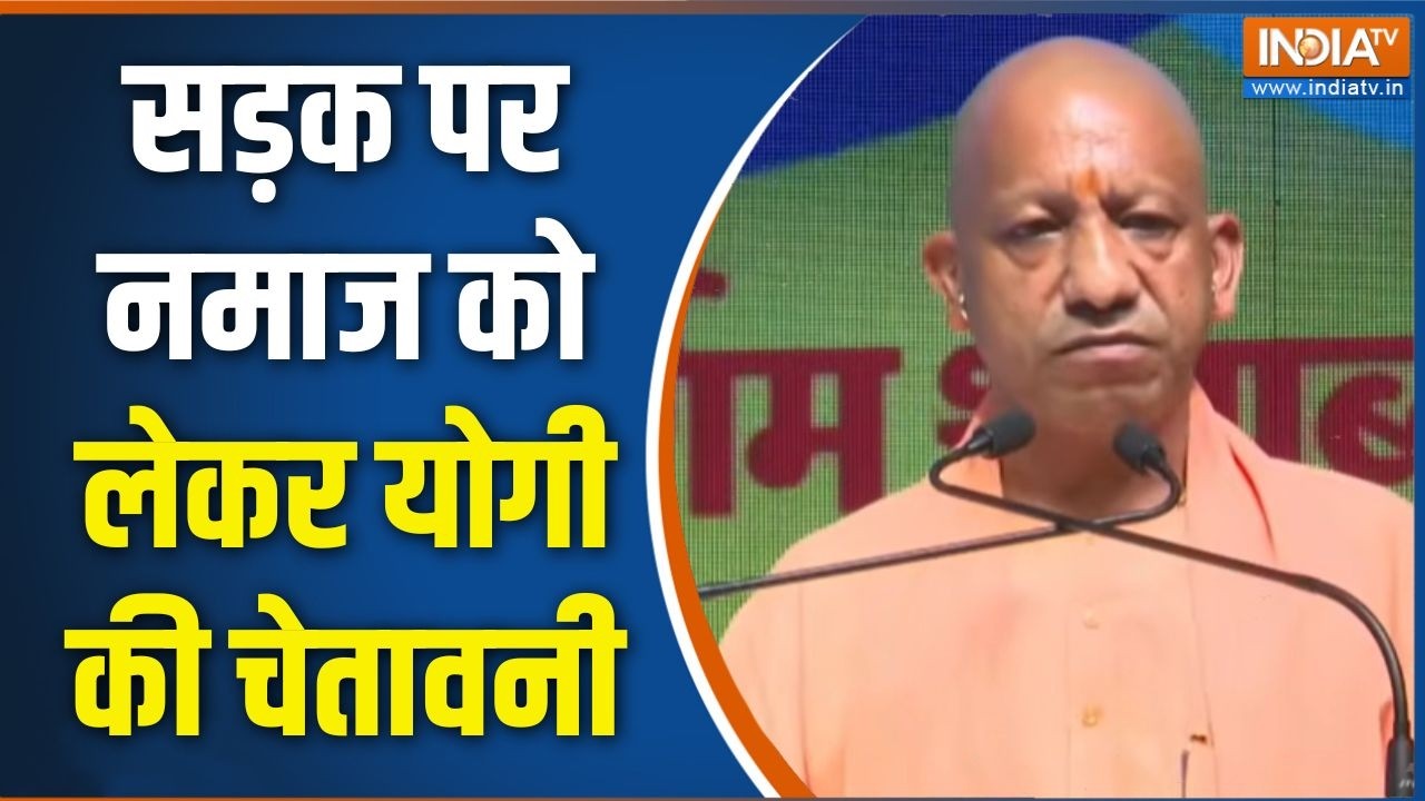 CM Yogi Statement On Namaz: सड़क पर नमाज को लेकर योगी की चेतावनी | Street Namaz | 