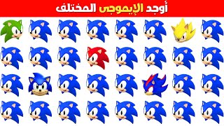 أوجد الإيموجي المختلف في 20 ثانية فقط 🥸😎🤓🤯 اتحداك تصل للمرحلة الاخيرة🤯 ألغاز صعبة للأذكياء فقط🧠