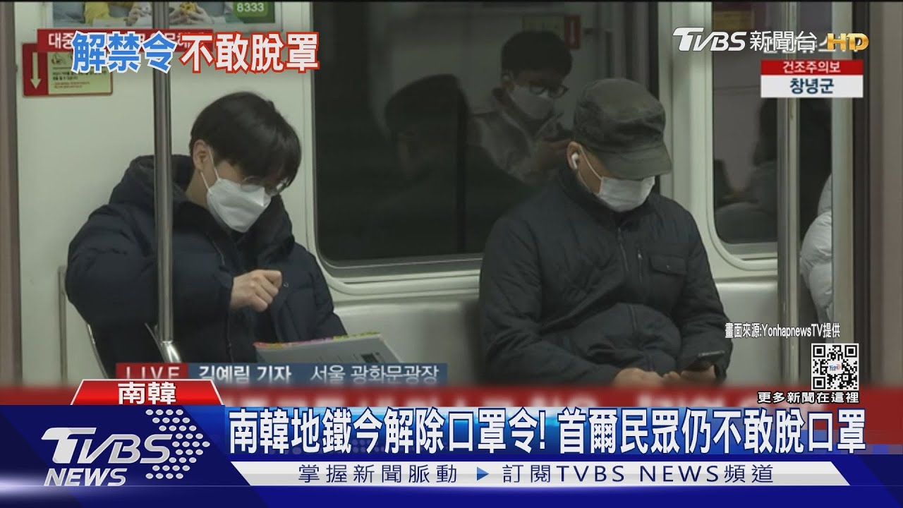 韓地鐵今解除口罩令! 空汙嚴重民眾不敢脫口罩