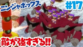 【ニンジャボックス実況#17】ブッコワ社のダンジョンに潜入！！【敵がめっちゃ強い！？】