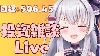 【ゆる相場チェック】 資産運用雑談Live #ながら見 半導体続伸！！！米政府、アップルに中国製メモリチップの調達回避を要請