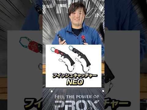 PROX Neo Long Fish Catcher