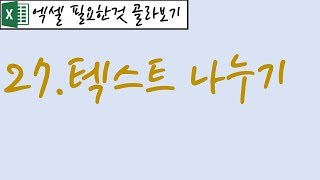 27.텍스트나누기