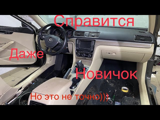 Как Снять Обшивку Двери Фольксваген Пассат Б7