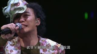 【4K60FPS】陈奕迅《Shall We Talk》经典现场！祝大家中秋快乐！