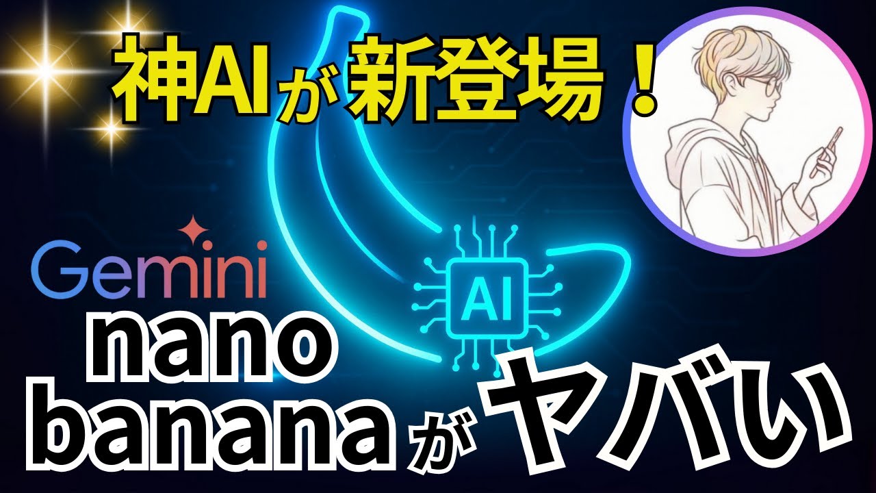 初心者でも簡単！ナノバナナAIの使い方ガイド