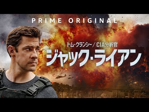 『トム・クランシー／CIA分析官　ジャック・ライアン』　8/31 配信スタート （15秒）