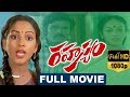 Rahasyam Telugu Full Length Movie Chandra Shekar Nalini Radha Ravi TVNXT Telugu