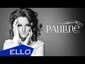 Pauline - Пачакай / ELLO UP^ / 