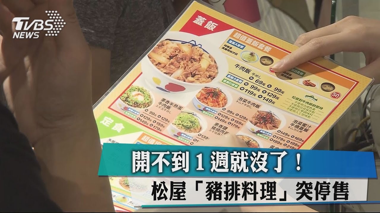 開不到1週就沒了! 松屋「豬排料理」突停售