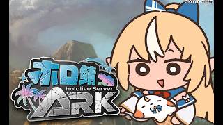 【#ホロ鯖ARK】いっかいめ～～緩く参戦！🦕【不知火フレア/ホロライブ】